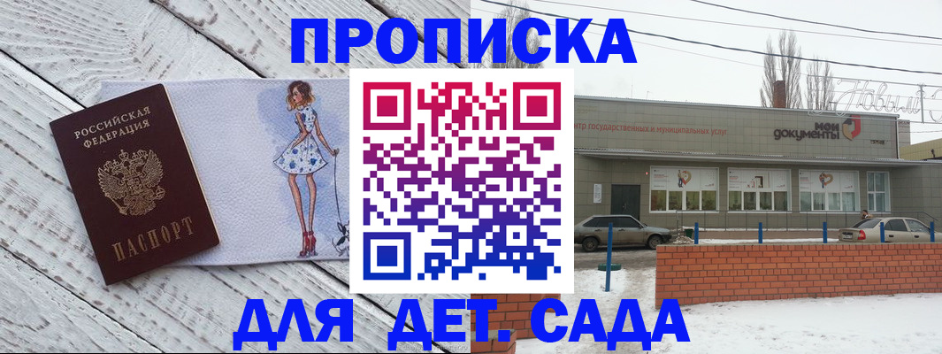 регистрация для дет. сада в Старой Руссе