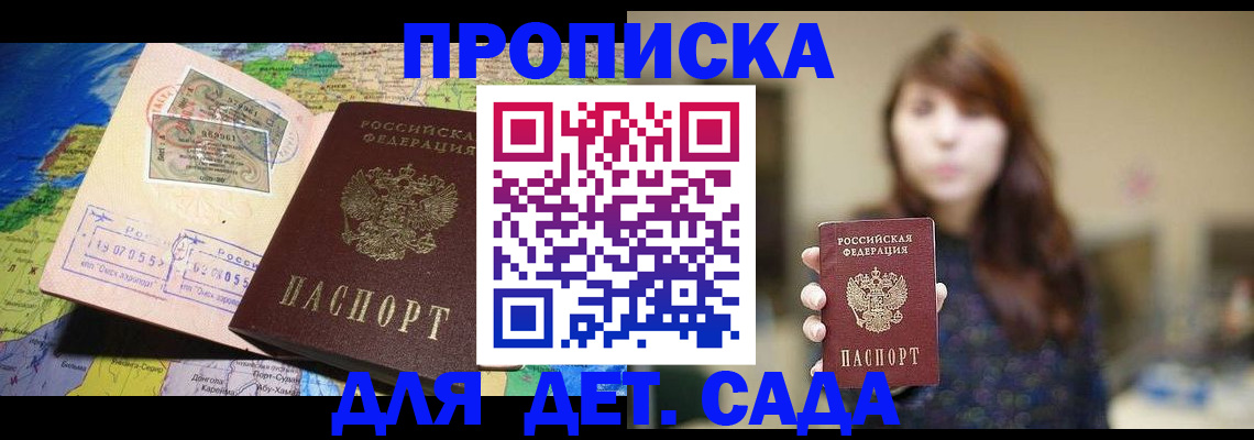 прописка гарантия в Старой Руссе