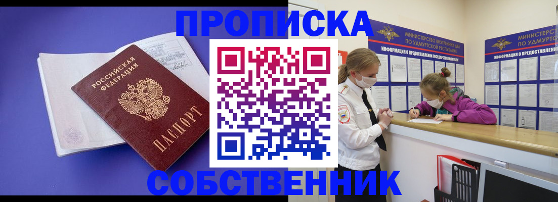 прописка в Старой Руссе