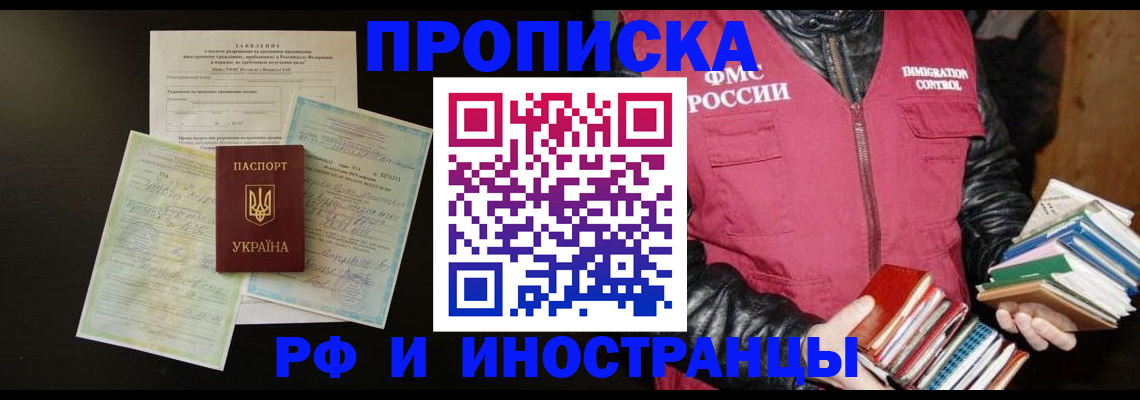 временная прописка в Старой Руссе