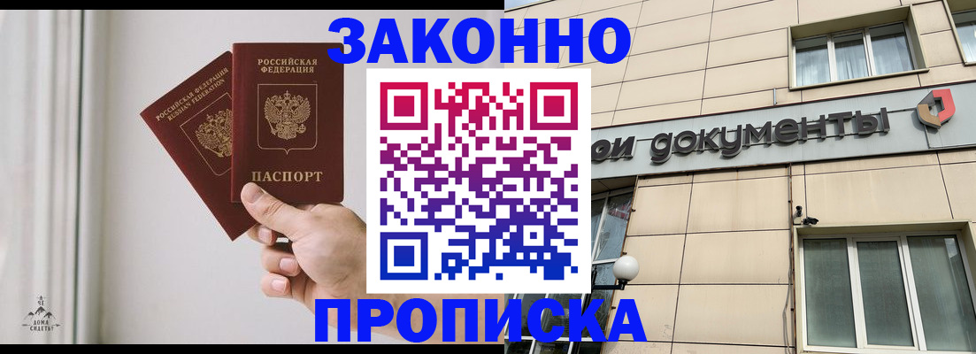 прописка в Старой Руссе