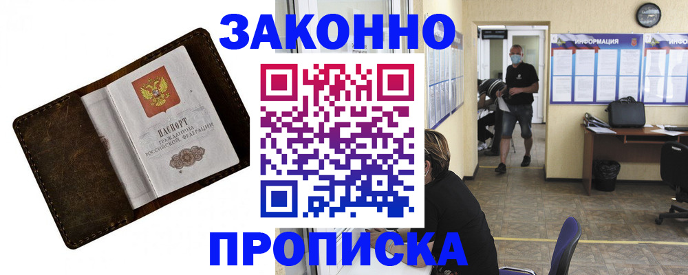 прописка поиск в Старой Руссе