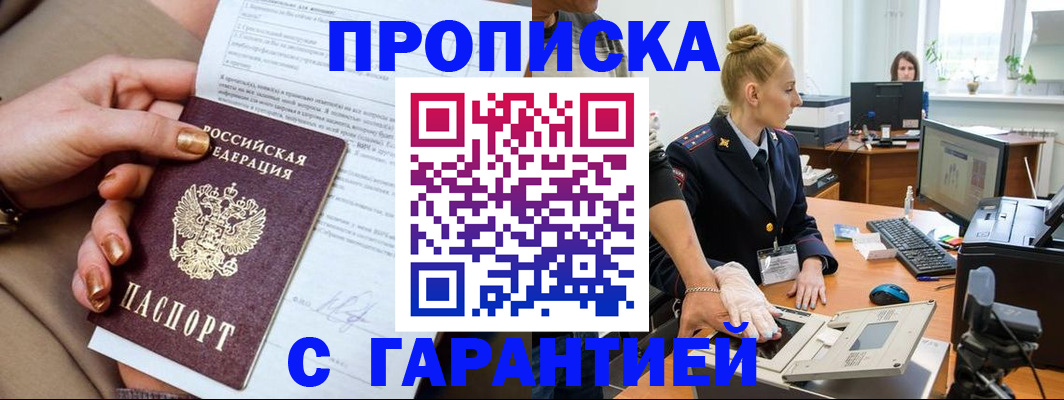 временная прописка в Старой Руссе